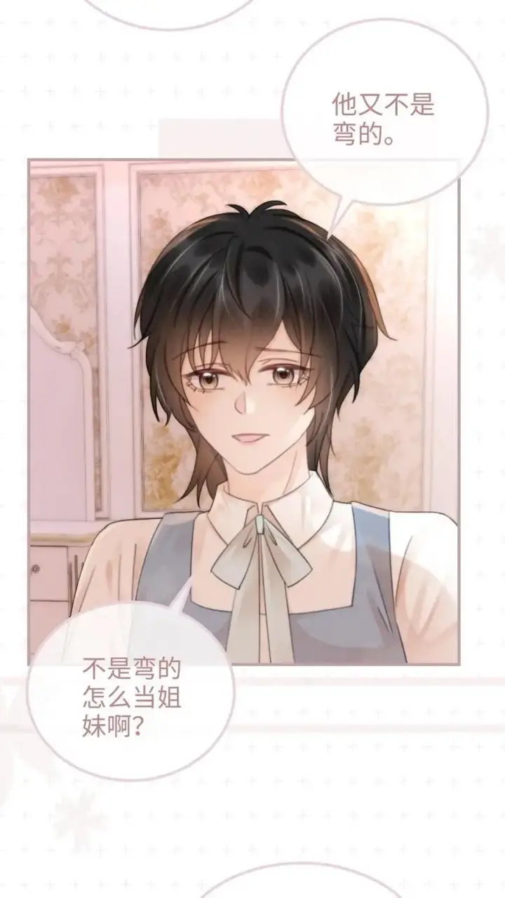 漫画《明撩！暗诱！和顶流影帝恋综撒糖》第106话 被他反撩？第20张图