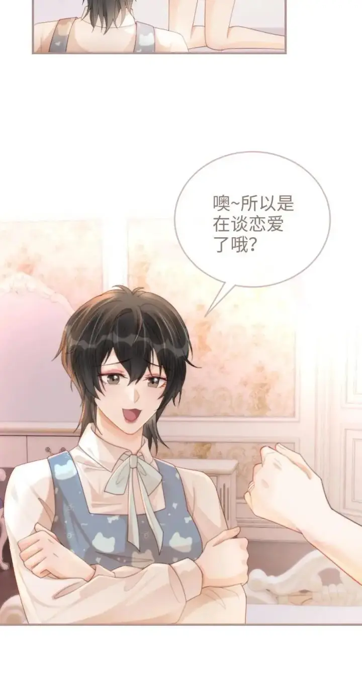 漫画《明撩！暗诱！和顶流影帝恋综撒糖》第106话 被他反撩？第24张图
