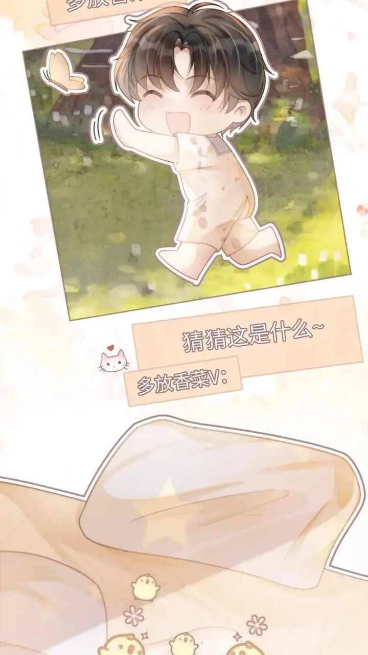 漫画《明撩！暗诱！和顶流影帝恋综撒糖》第106话 被他反撩？第4张图