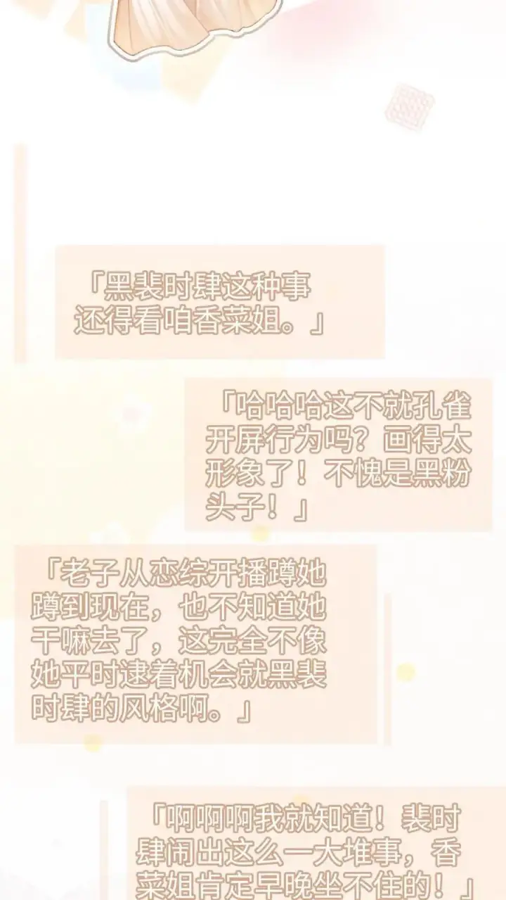 漫画《明撩！暗诱！和顶流影帝恋综撒糖》第106话 被他反撩？第6张图