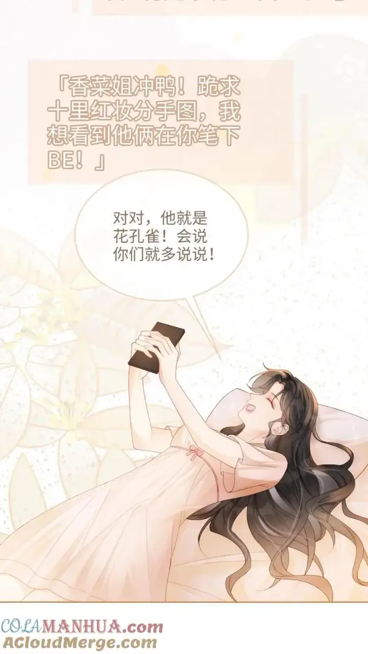 漫画《明撩！暗诱！和顶流影帝恋综撒糖》第106话 被他反撩？第7张图