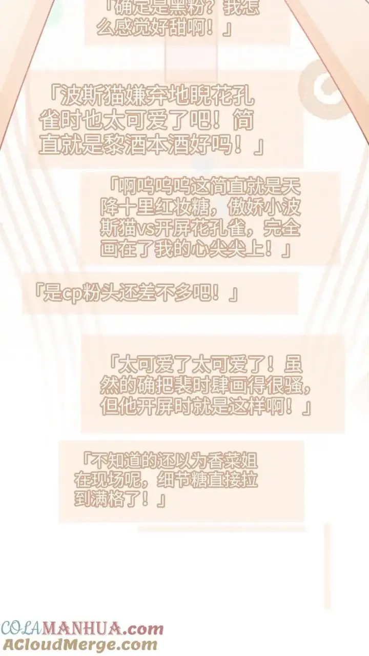 漫画《明撩！暗诱！和顶流影帝恋综撒糖》第106话 被他反撩？第9张图