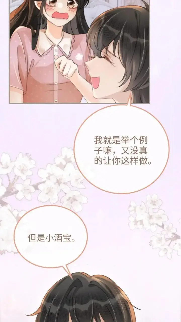 漫画《明撩！暗诱！和顶流影帝恋综撒糖》第107话 主动出击！第10张图