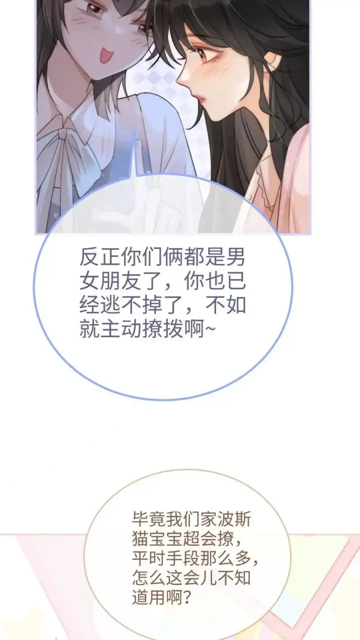 漫画《明撩！暗诱！和顶流影帝恋综撒糖》第107话 主动出击！第12张图