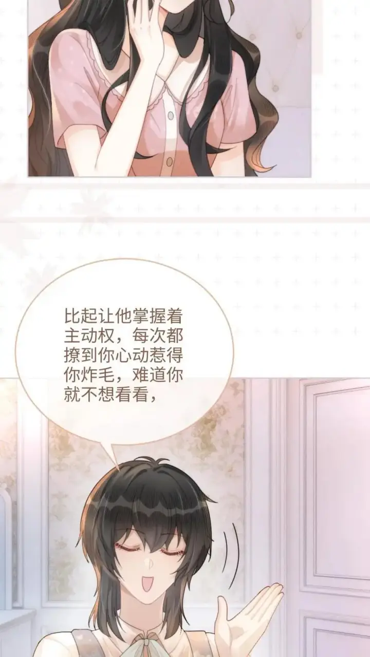 漫画《明撩！暗诱！和顶流影帝恋综撒糖》第107话 主动出击！第14张图