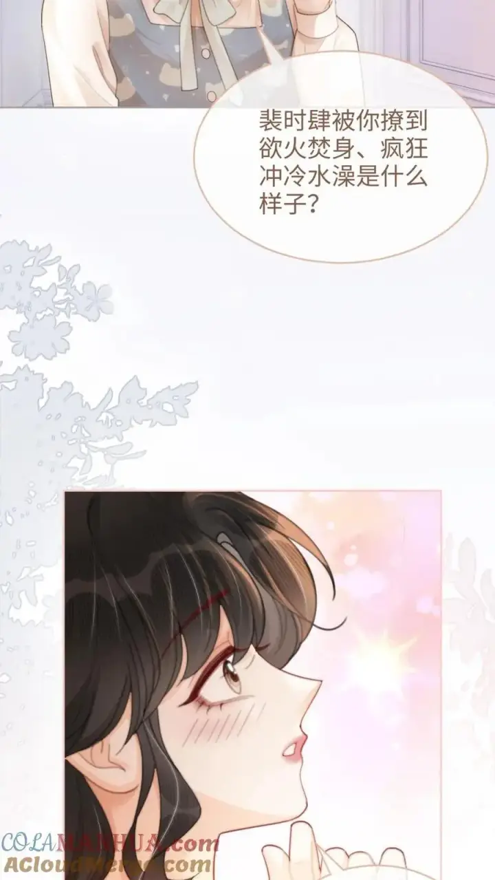 漫画《明撩！暗诱！和顶流影帝恋综撒糖》第107话 主动出击！第15张图