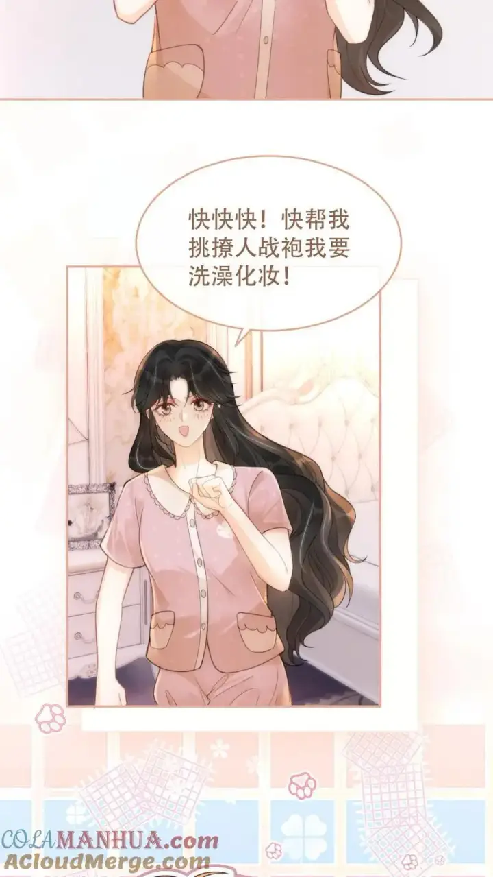 漫画《明撩！暗诱！和顶流影帝恋综撒糖》第107话 主动出击！第17张图
