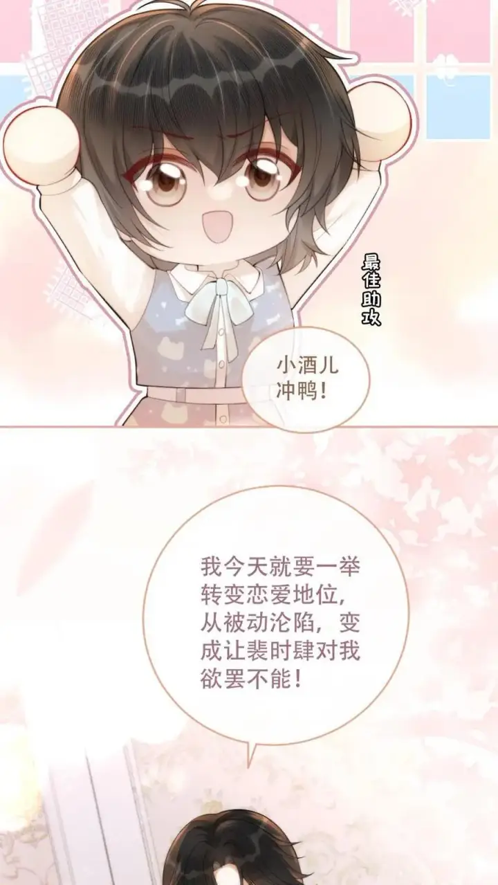 漫画《明撩！暗诱！和顶流影帝恋综撒糖》第107话 主动出击！第18张图