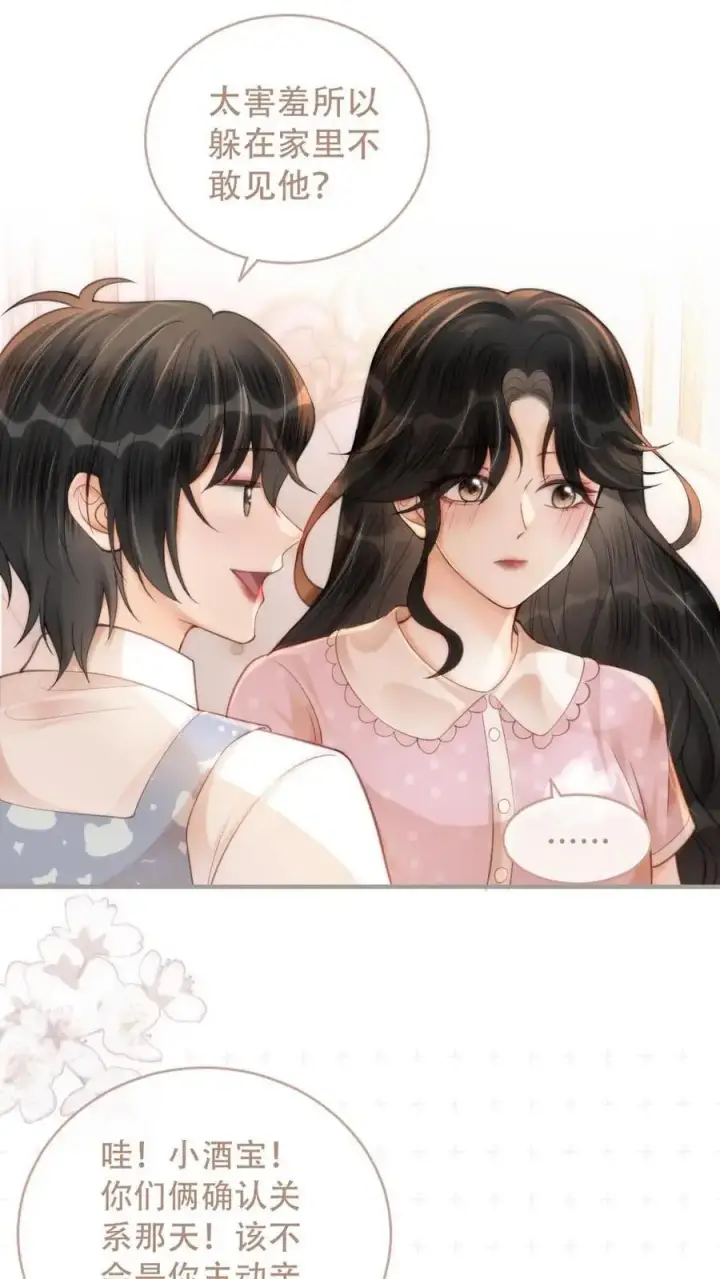 漫画《明撩！暗诱！和顶流影帝恋综撒糖》第107话 主动出击！第2张图