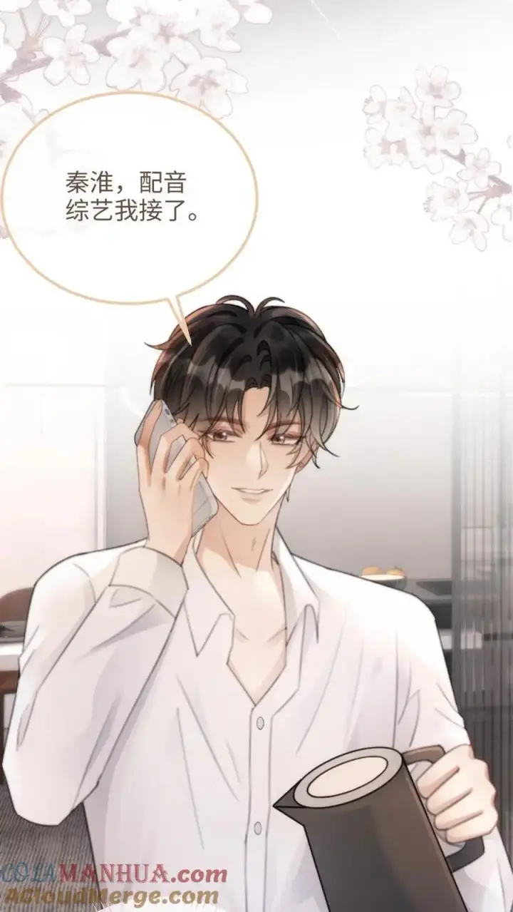漫画《明撩！暗诱！和顶流影帝恋综撒糖》第107话 主动出击！第21张图
