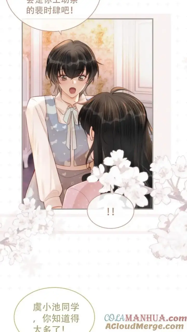 漫画《明撩！暗诱！和顶流影帝恋综撒糖》第107话 主动出击！第3张图