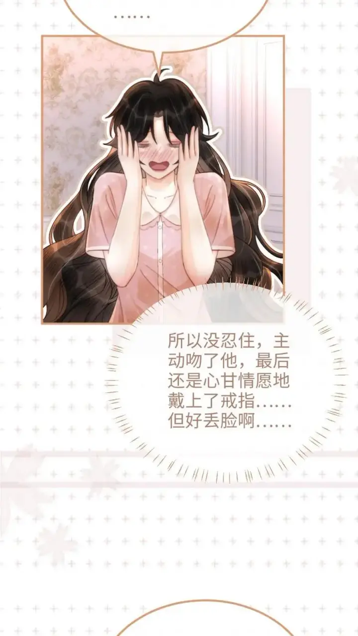 漫画《明撩！暗诱！和顶流影帝恋综撒糖》第107话 主动出击！第6张图