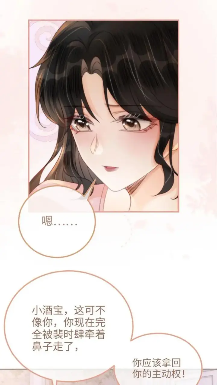 漫画《明撩！暗诱！和顶流影帝恋综撒糖》第107话 主动出击！第8张图