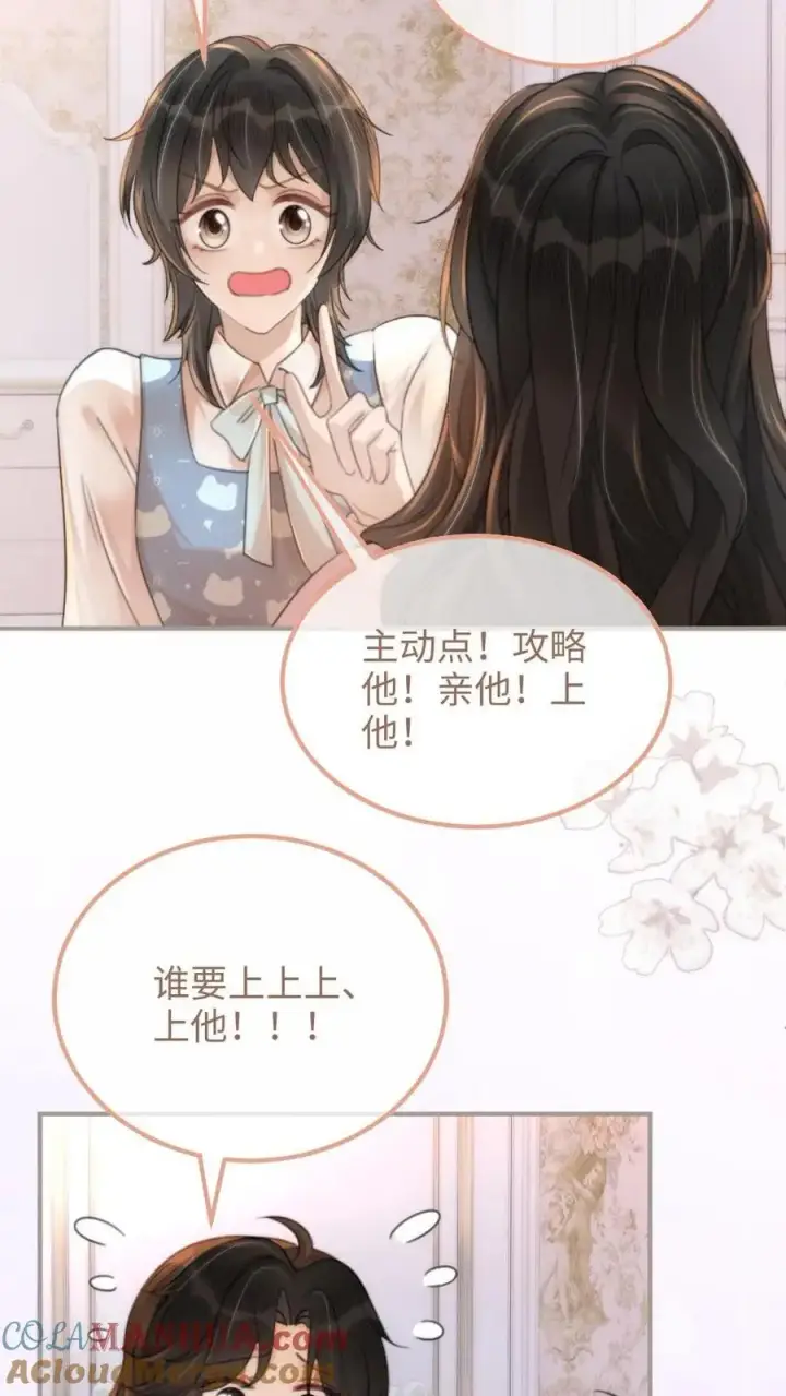 漫画《明撩！暗诱！和顶流影帝恋综撒糖》第107话 主动出击！第9张图