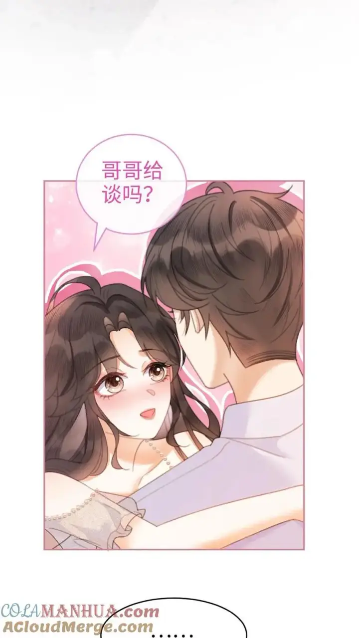 漫画《明撩！暗诱！和顶流影帝恋综撒糖》第108话 防线崩塌第11张图