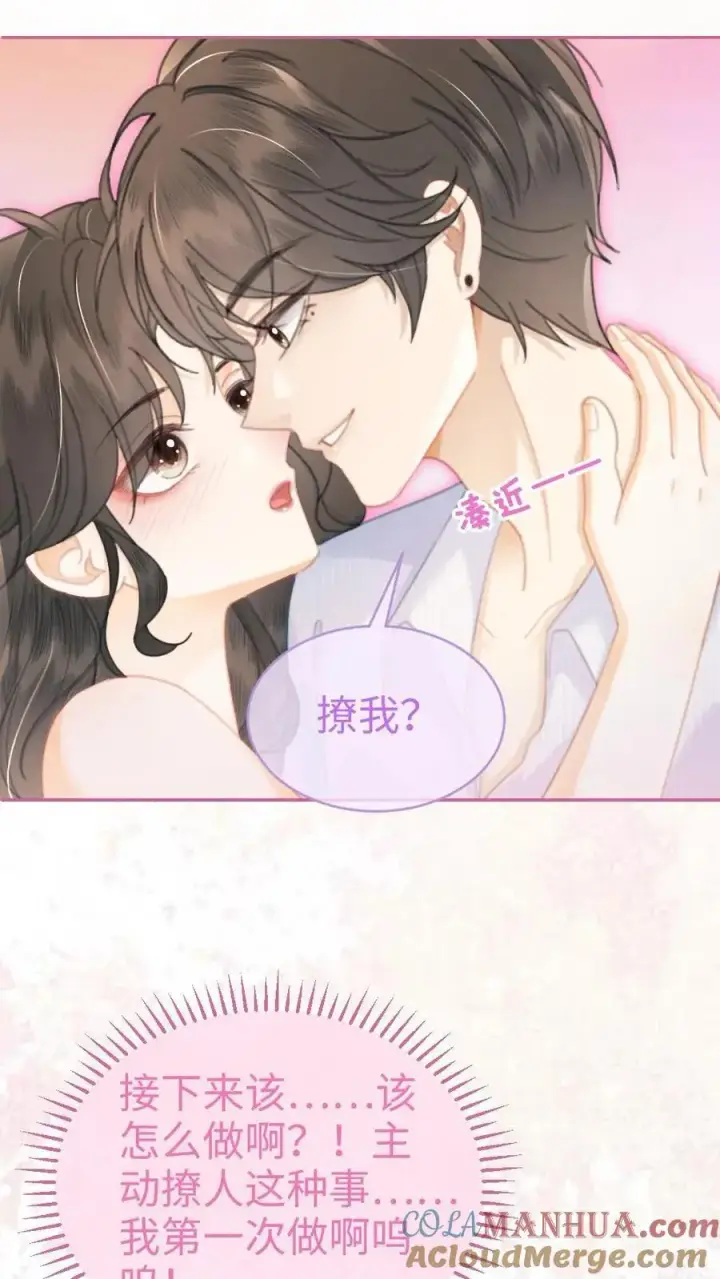 漫画《明撩！暗诱！和顶流影帝恋综撒糖》第108话 防线崩塌第13张图