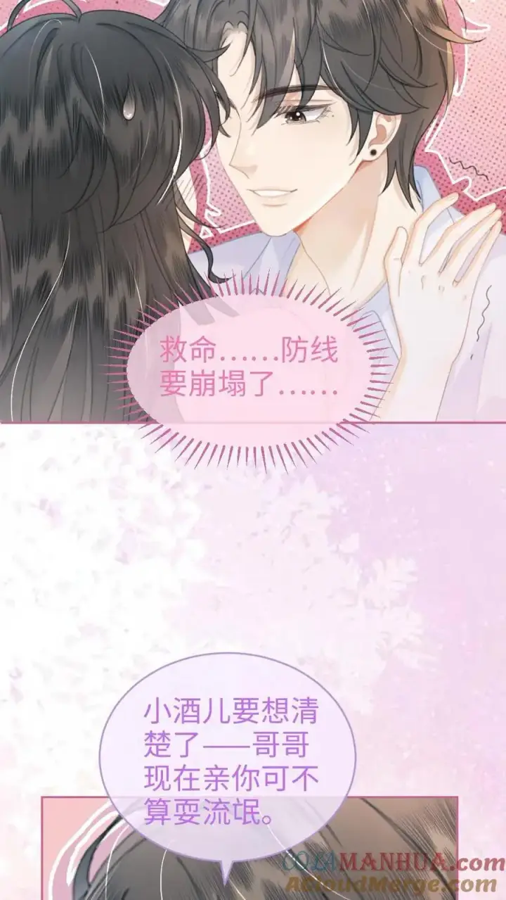 漫画《明撩！暗诱！和顶流影帝恋综撒糖》第108话 防线崩塌第15张图