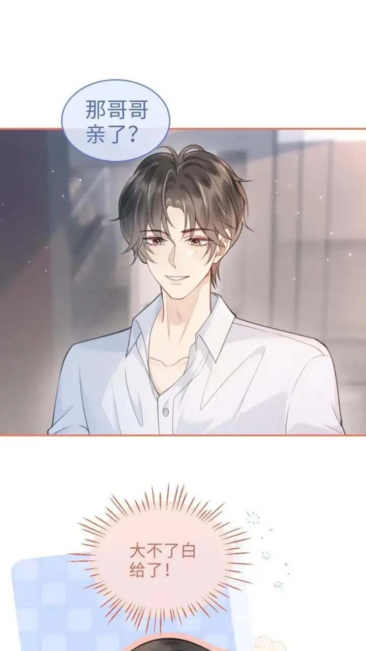 漫画《明撩！暗诱！和顶流影帝恋综撒糖》第108话 防线崩塌第20张图
