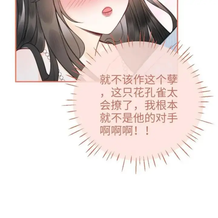 漫画《明撩！暗诱！和顶流影帝恋综撒糖》第108话 防线崩塌第24张图