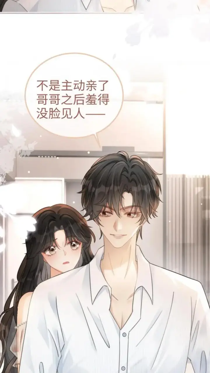 漫画《明撩！暗诱！和顶流影帝恋综撒糖》第108话 防线崩塌第4张图