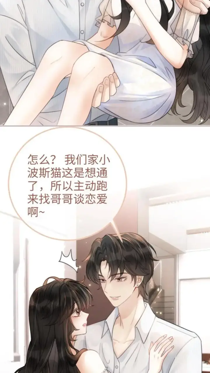 漫画《明撩！暗诱！和顶流影帝恋综撒糖》第108话 防线崩塌第6张图