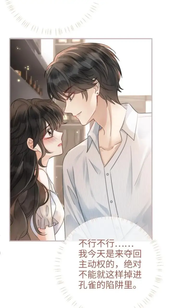 漫画《明撩！暗诱！和顶流影帝恋综撒糖》第108话 防线崩塌第8张图