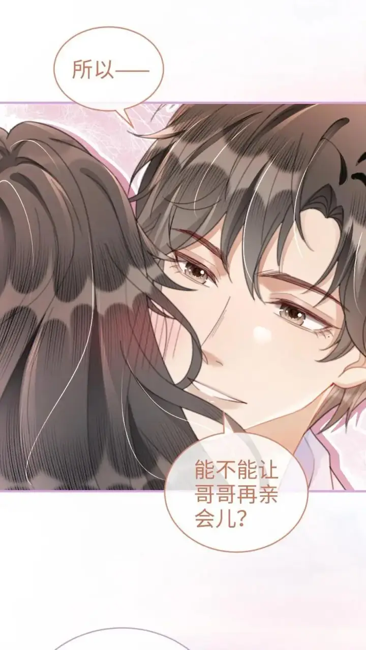 漫画《明撩！暗诱！和顶流影帝恋综撒糖》第109话 撩拨第10张图