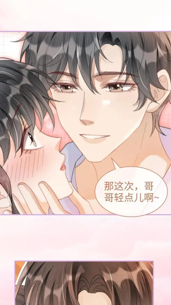 漫画《明撩！暗诱！和顶流影帝恋综撒糖》第109话 撩拨第12张图