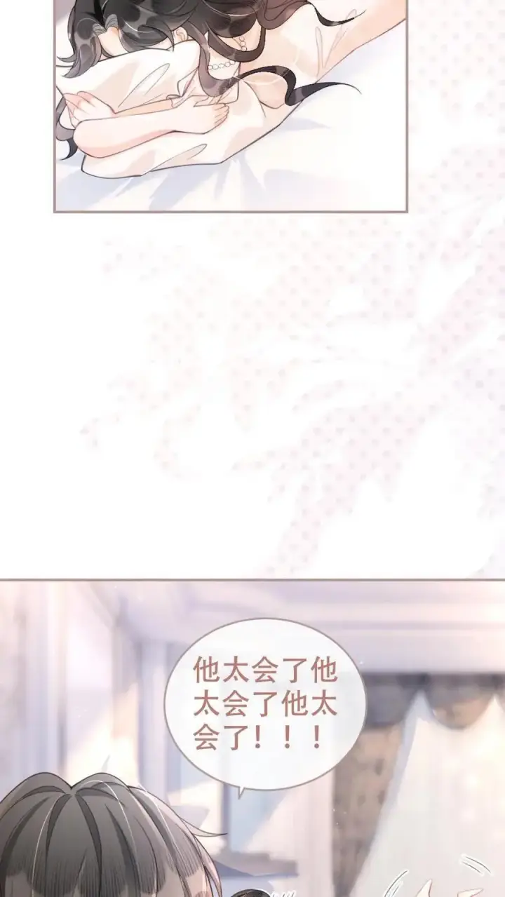 漫画《明撩！暗诱！和顶流影帝恋综撒糖》第109话 撩拨第16张图