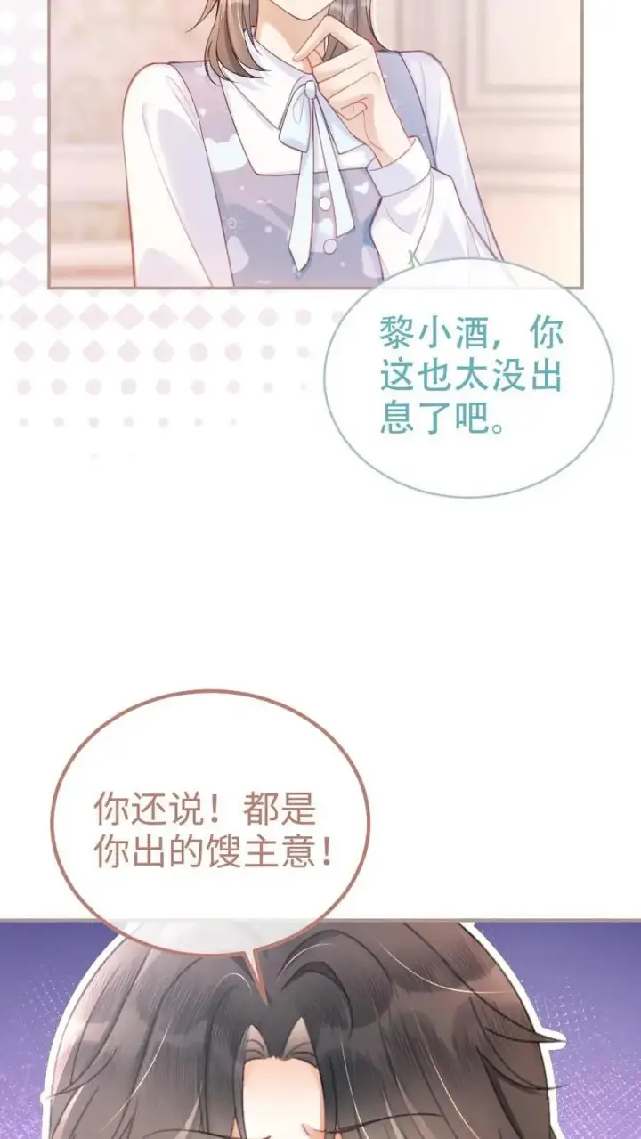 漫画《明撩！暗诱！和顶流影帝恋综撒糖》第109话 撩拨第18张图