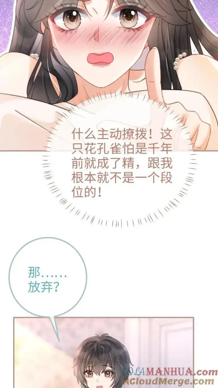 漫画《明撩！暗诱！和顶流影帝恋综撒糖》第109话 撩拨第19张图