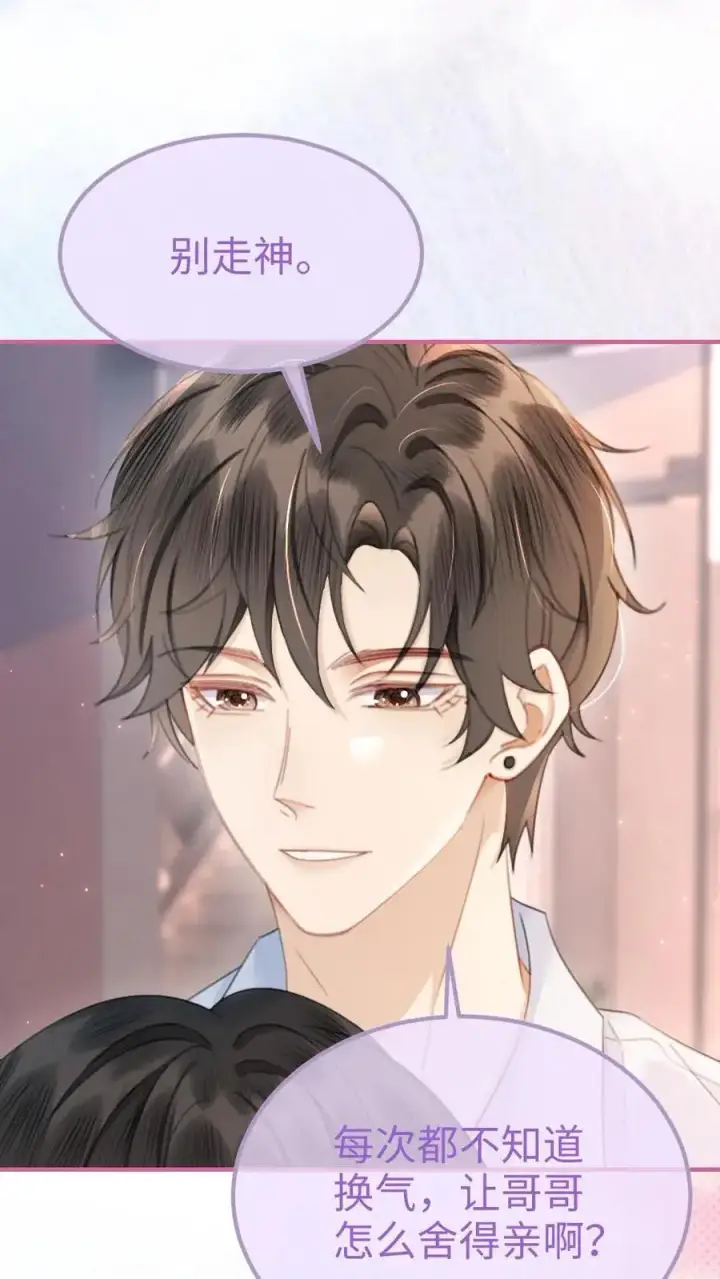 漫画《明撩！暗诱！和顶流影帝恋综撒糖》第109话 撩拨第2张图