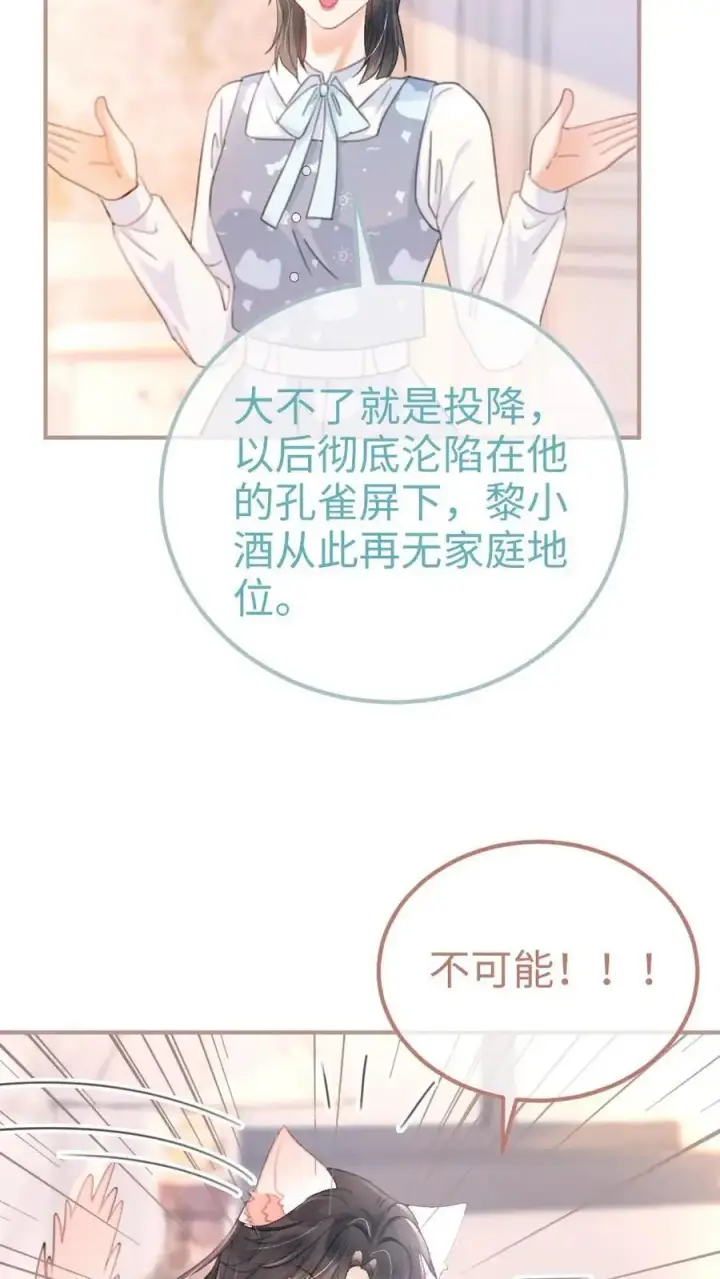 漫画《明撩！暗诱！和顶流影帝恋综撒糖》第109话 撩拨第20张图