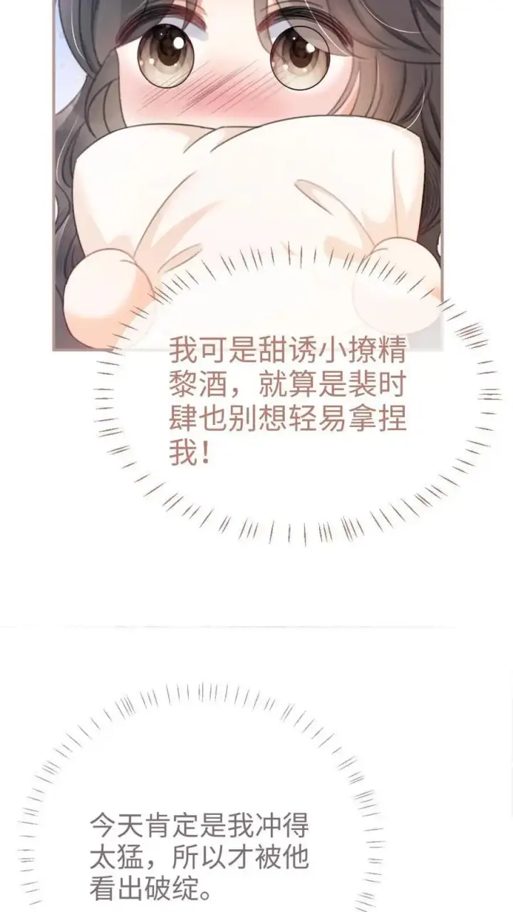 漫画《明撩！暗诱！和顶流影帝恋综撒糖》第109话 撩拨第22张图