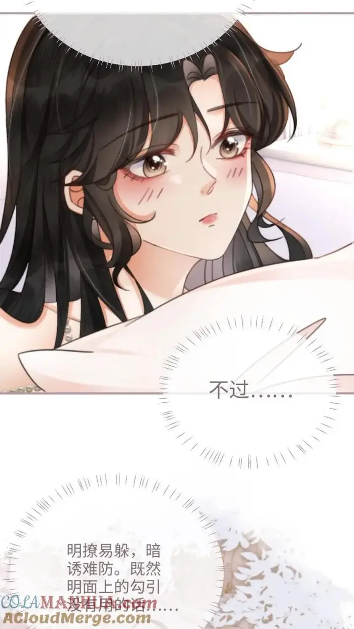 漫画《明撩！暗诱！和顶流影帝恋综撒糖》第109话 撩拨第23张图