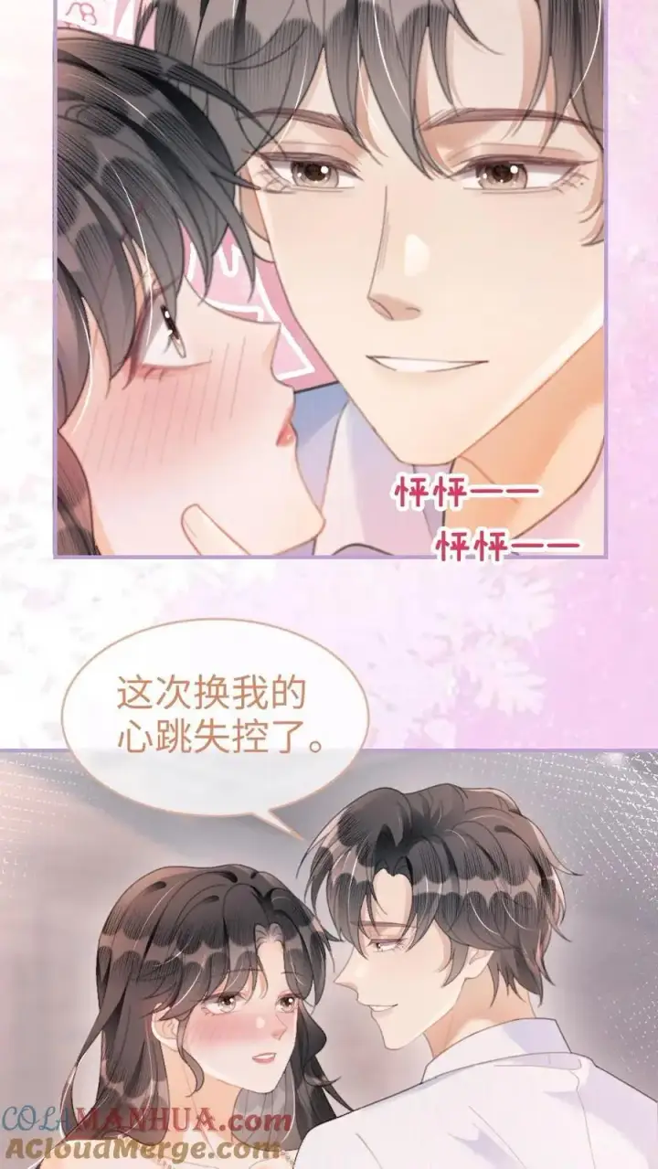 漫画《明撩！暗诱！和顶流影帝恋综撒糖》第109话 撩拨第7张图