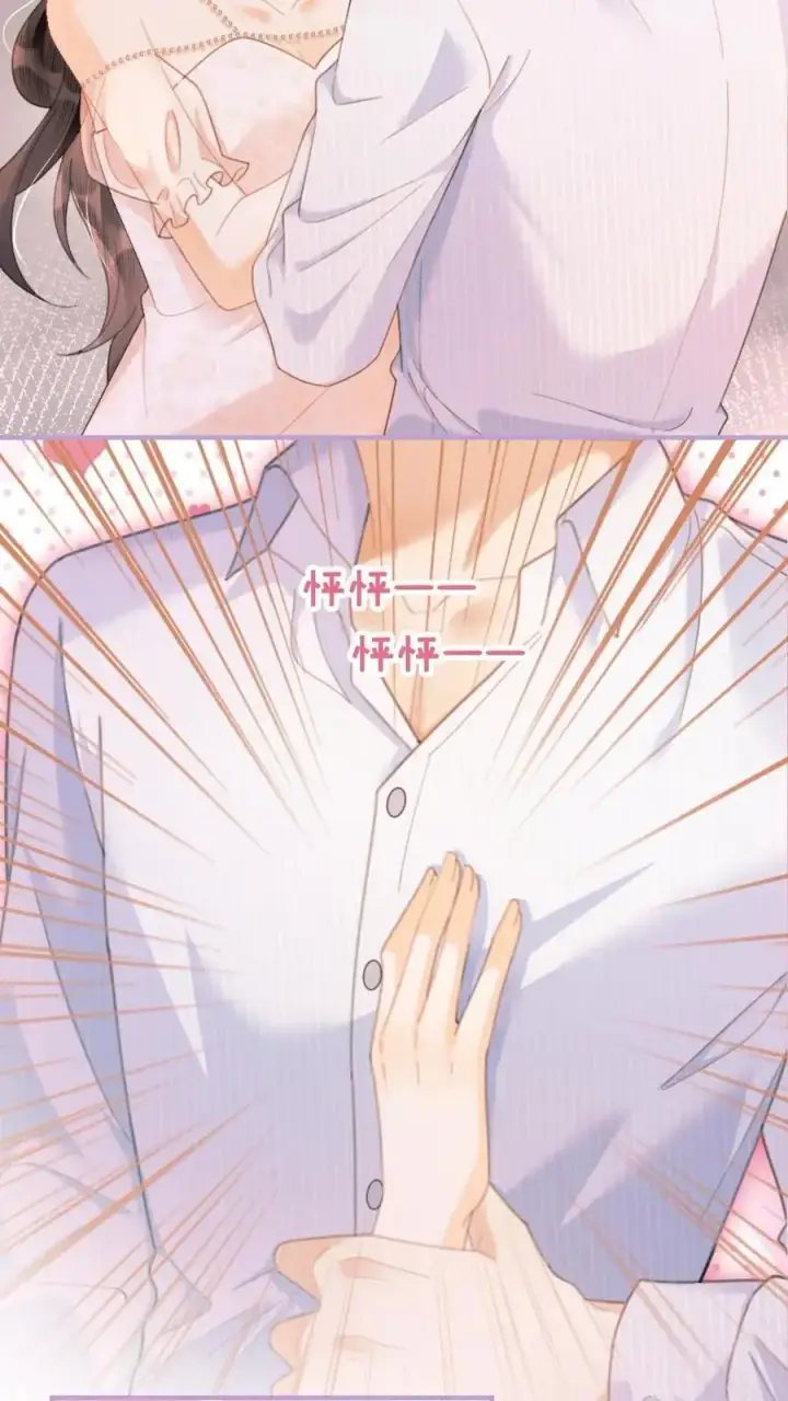 漫画《明撩！暗诱！和顶流影帝恋综撒糖》第109话 撩拨第8张图