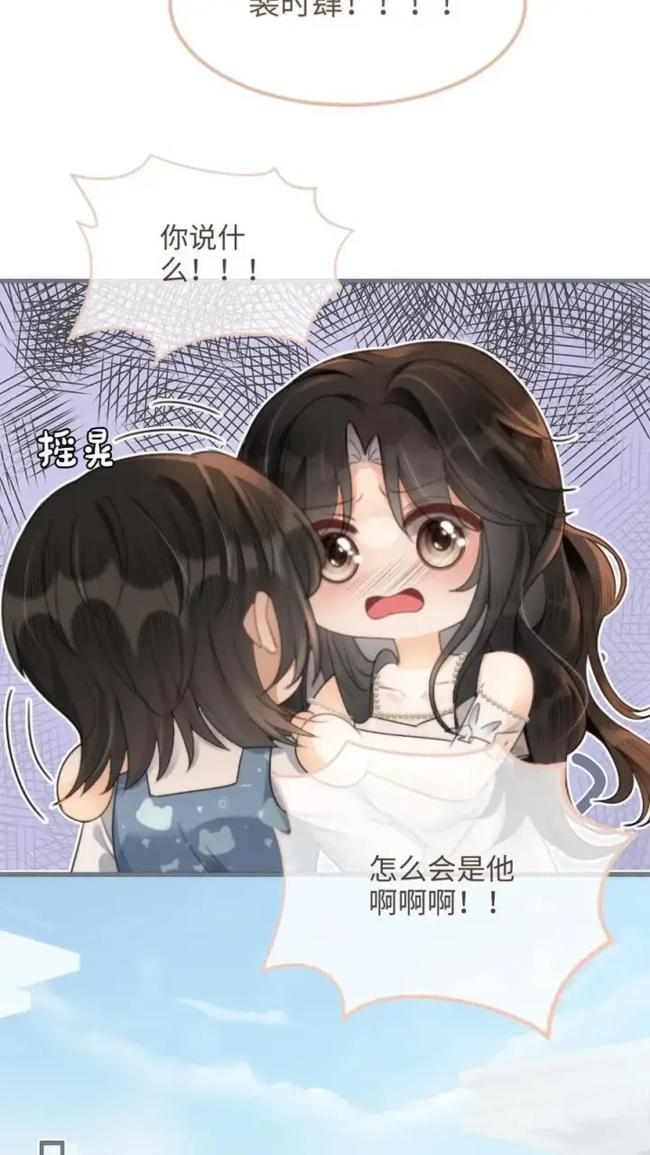 漫画《明撩！暗诱！和顶流影帝恋综撒糖》第110话 撩人小宝典第10张图