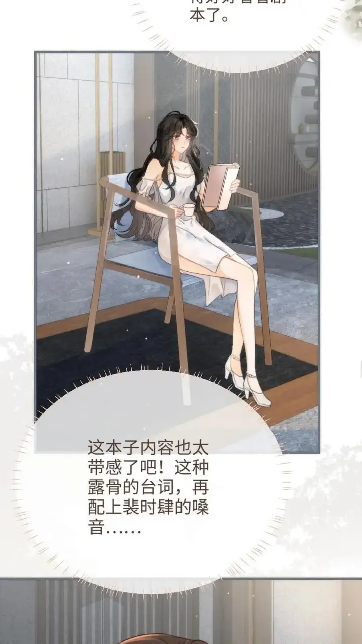 漫画《明撩！暗诱！和顶流影帝恋综撒糖》第110话 撩人小宝典第12张图