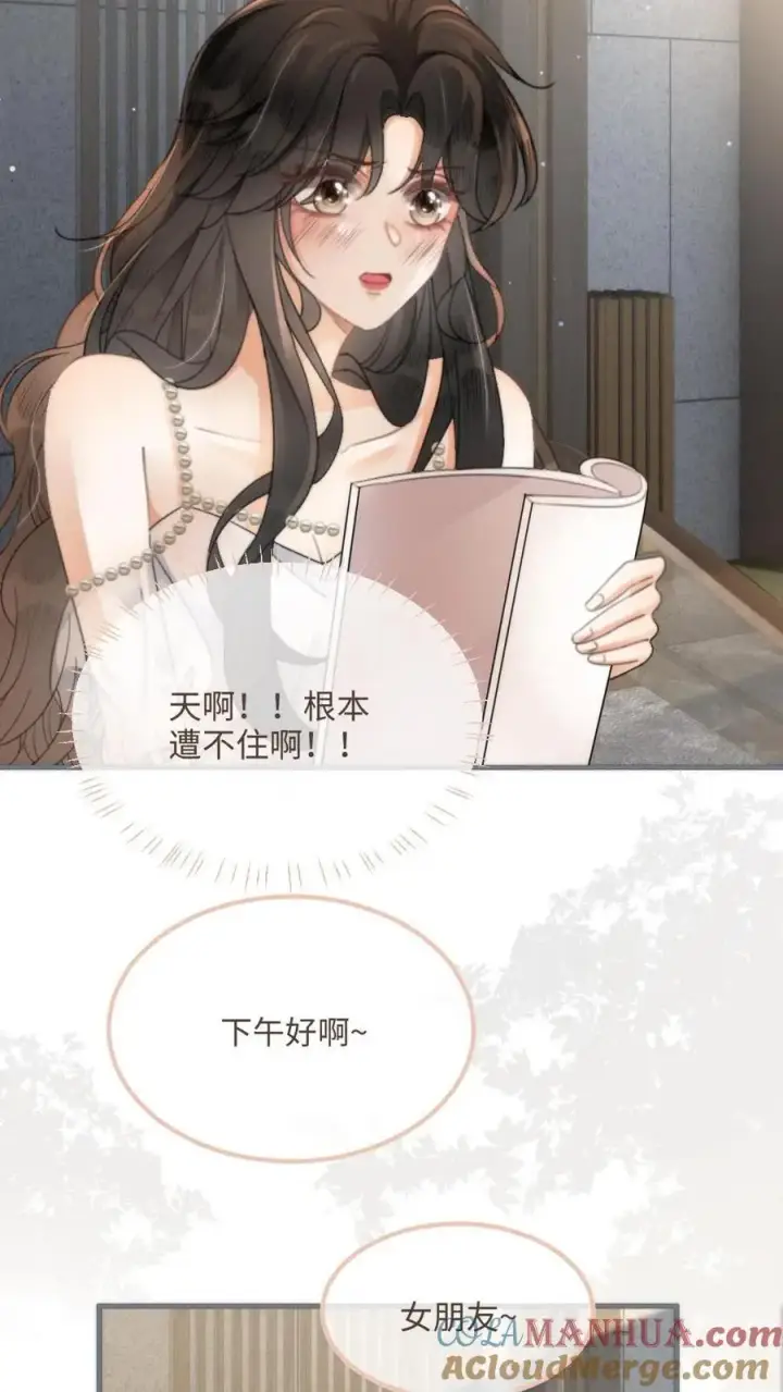 漫画《明撩！暗诱！和顶流影帝恋综撒糖》第110话 撩人小宝典第13张图