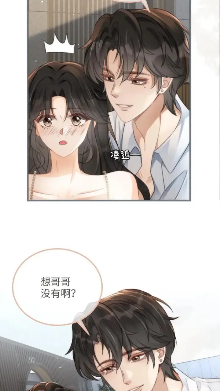 漫画《明撩！暗诱！和顶流影帝恋综撒糖》第110话 撩人小宝典第14张图