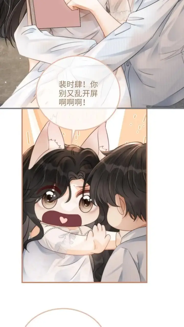 漫画《明撩！暗诱！和顶流影帝恋综撒糖》第110话 撩人小宝典第16张图