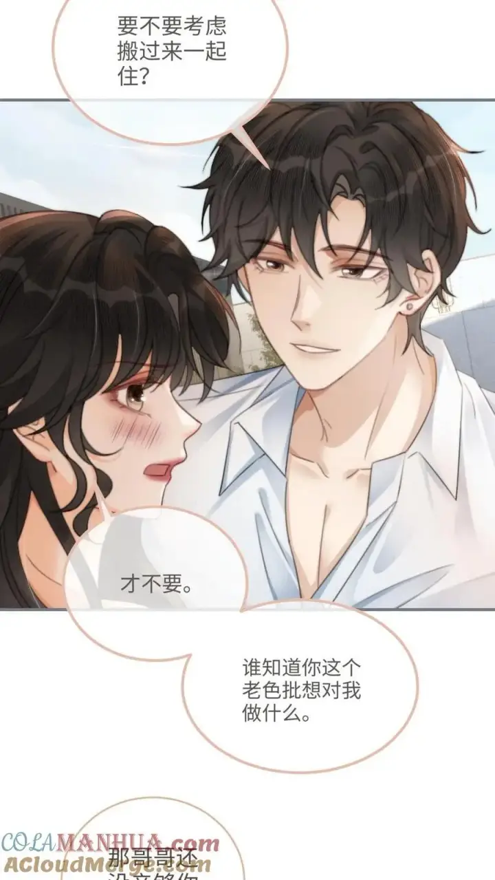 漫画《明撩！暗诱！和顶流影帝恋综撒糖》第110话 撩人小宝典第17张图