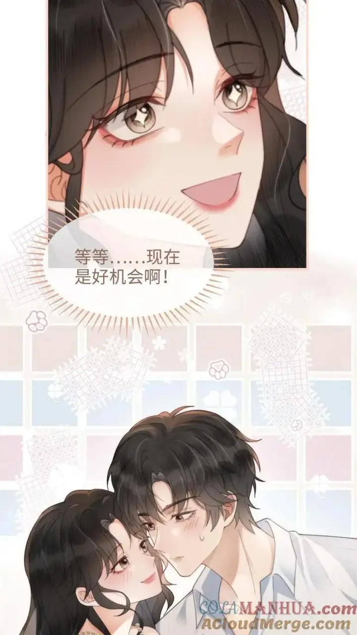 漫画《明撩！暗诱！和顶流影帝恋综撒糖》第110话 撩人小宝典第19张图