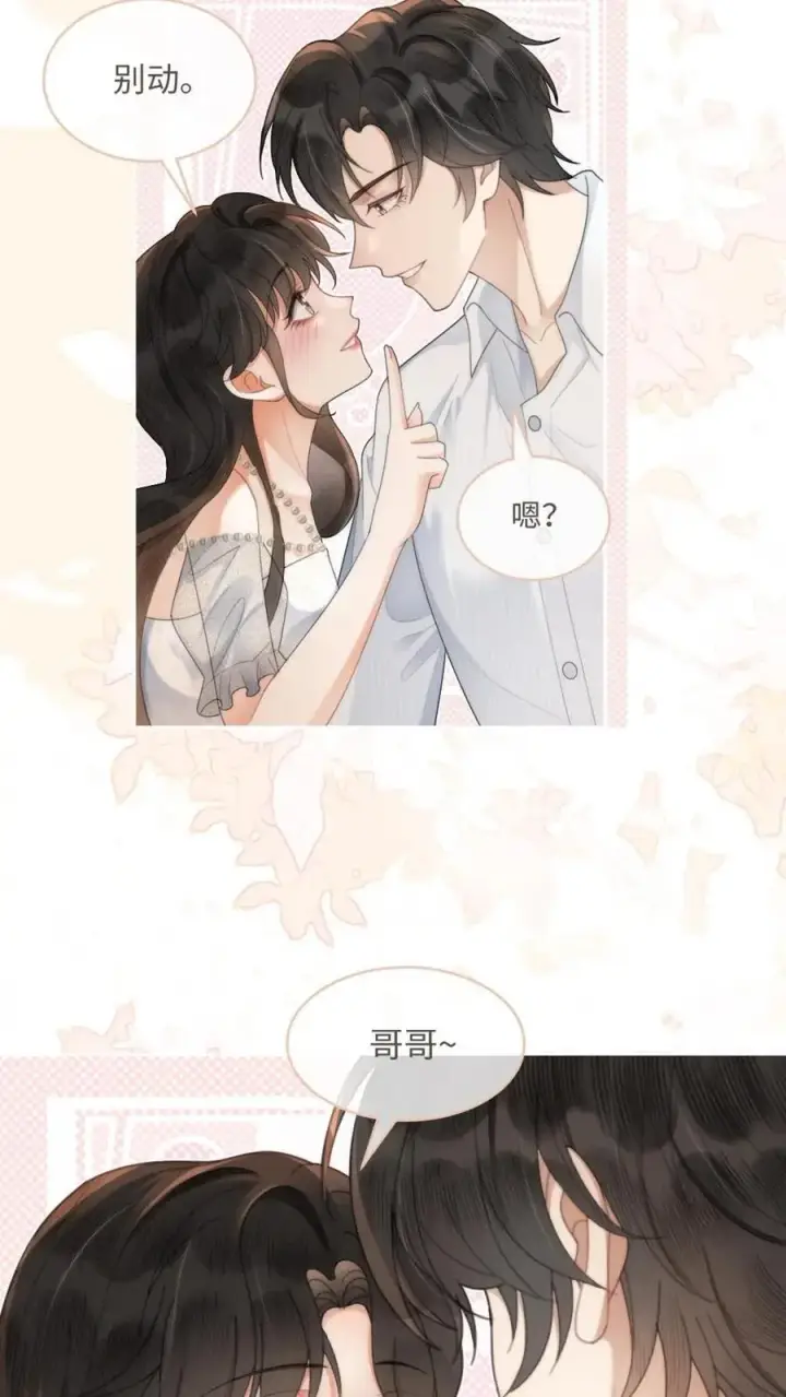漫画《明撩！暗诱！和顶流影帝恋综撒糖》第110话 撩人小宝典第22张图