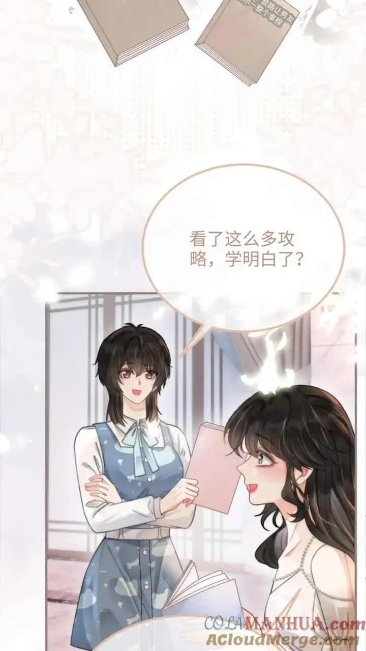 漫画《明撩！暗诱！和顶流影帝恋综撒糖》第110话 撩人小宝典第3张图
