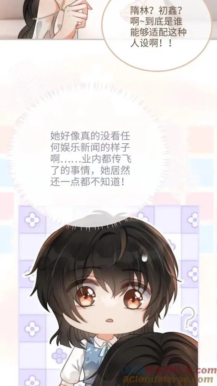 漫画《明撩！暗诱！和顶流影帝恋综撒糖》第110话 撩人小宝典第7张图