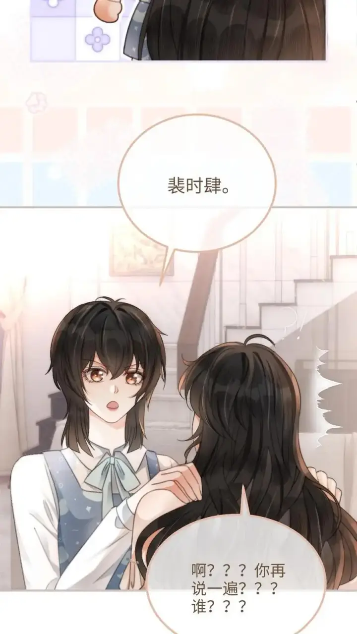 漫画《明撩！暗诱！和顶流影帝恋综撒糖》第110话 撩人小宝典第8张图