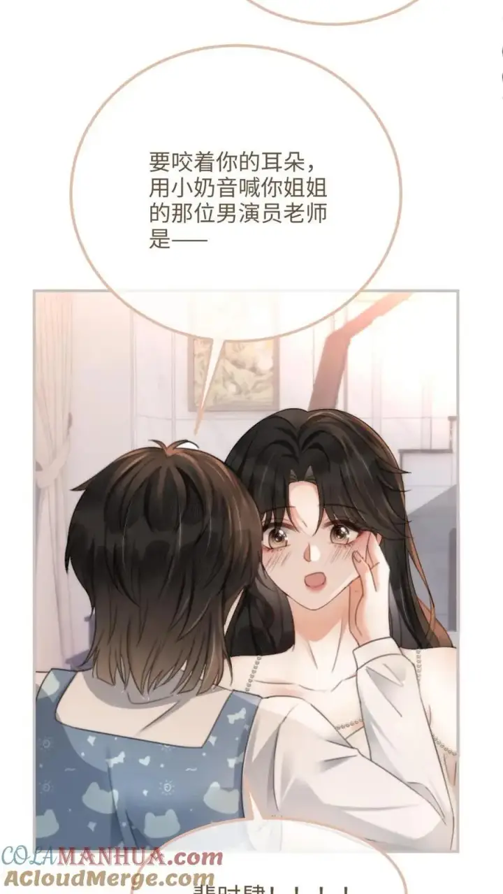 漫画《明撩！暗诱！和顶流影帝恋综撒糖》第110话 撩人小宝典第9张图