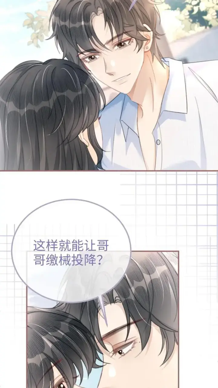 漫画《明撩！暗诱！和顶流影帝恋综撒糖》第111话 极限缠绵第10张图
